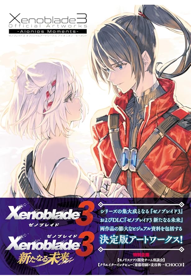 Amazon.com: ゼノブレイドクロス ザ・シークレットファイル アート